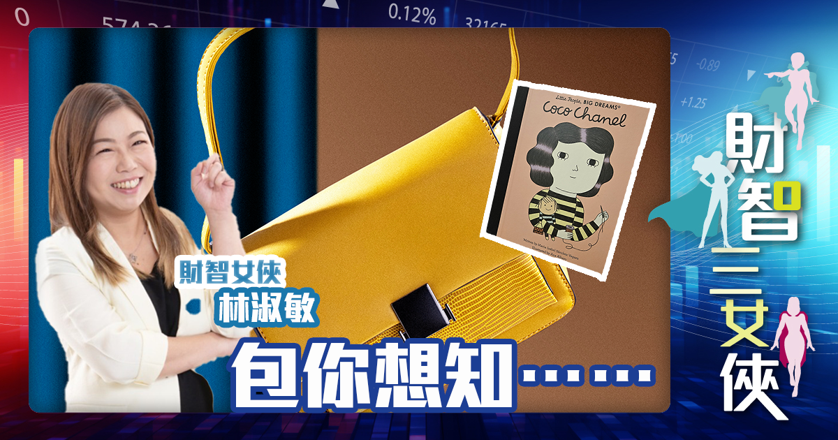 財智三女俠 | 包...你有冇? finacewoman_OG_christine_20240815