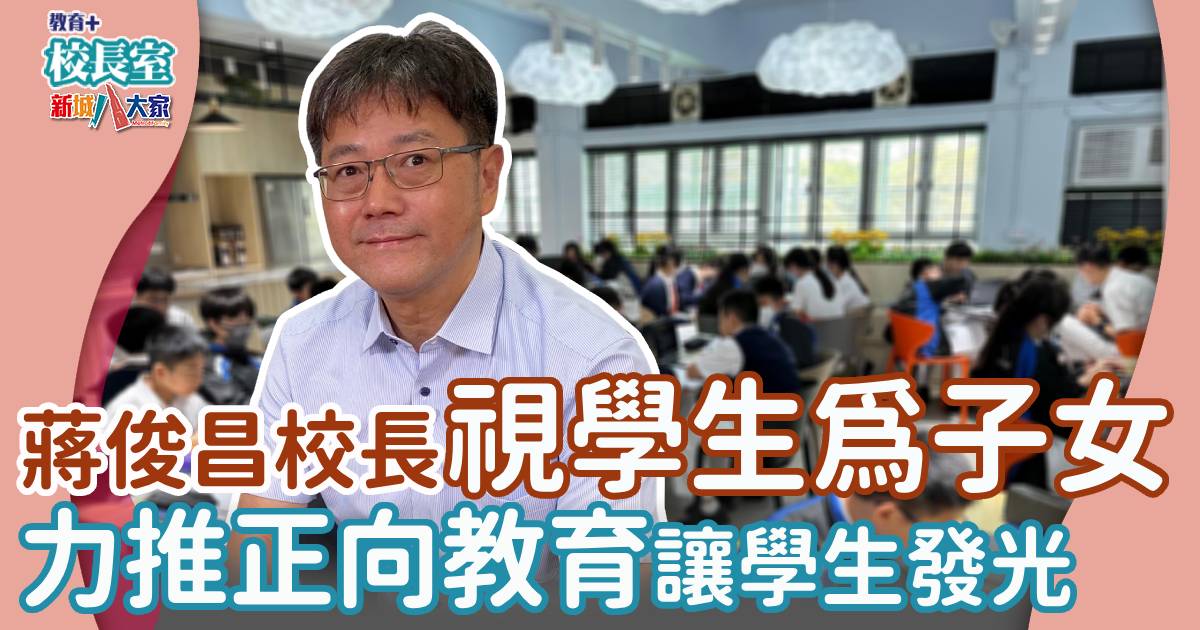 順德聯誼總會胡兆熾中學 凝聚持份者共襄正向校園 0910woo