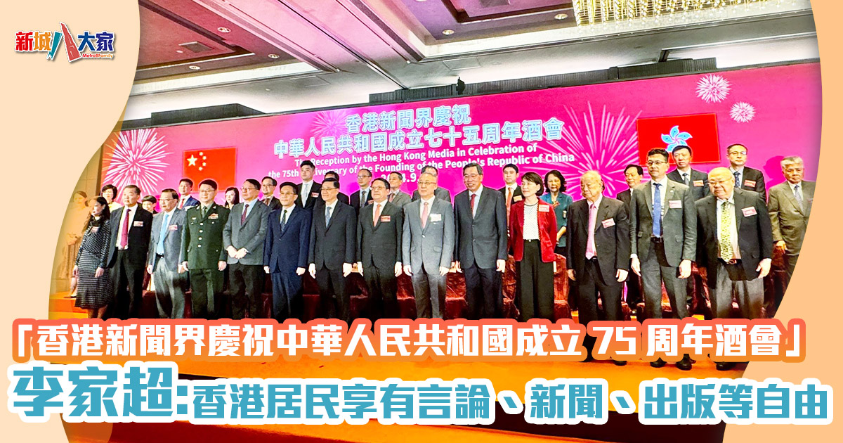 國慶75周年|李家超:新聞的公信力和道德更不能敗壞於公器私用 20240927_newsbanquet