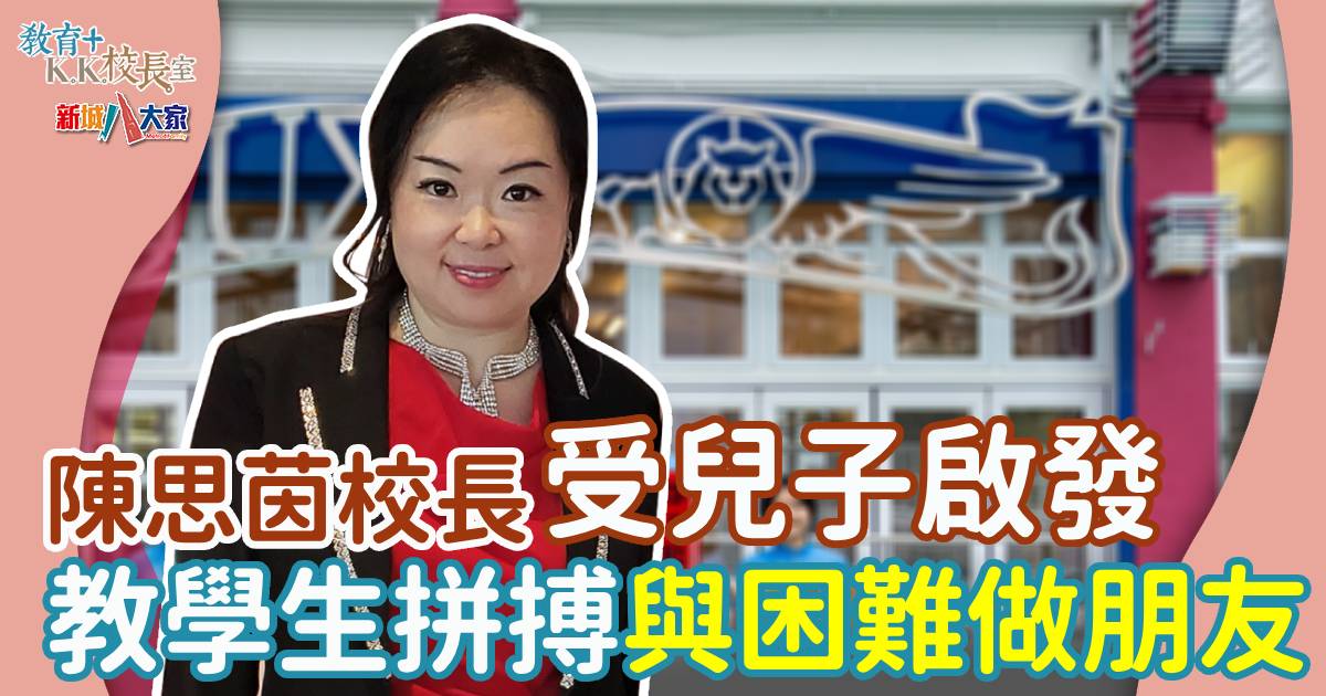 聖馬可中學培育拼搏精神 實踐「大我」造福他人 240904stmark
