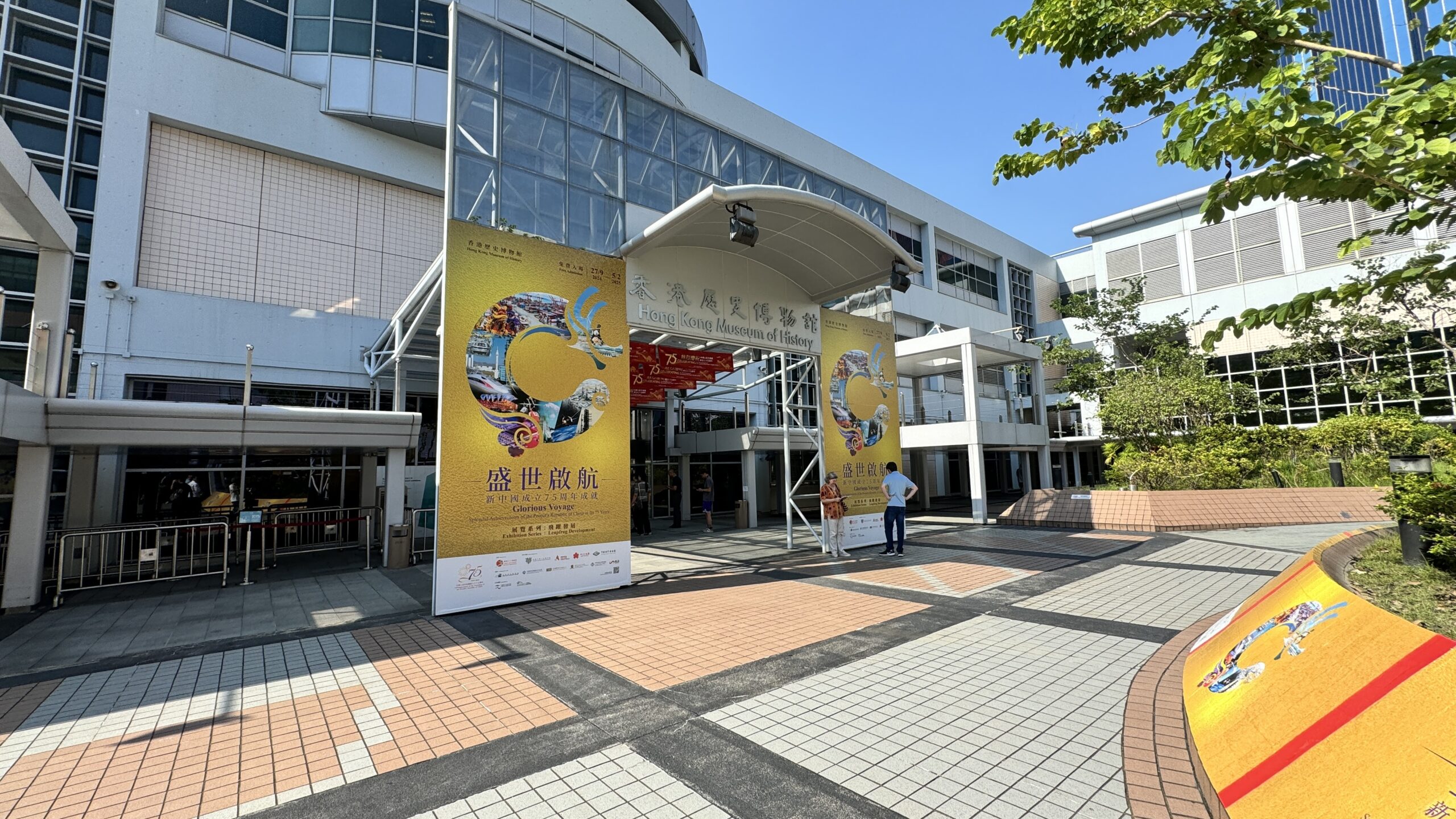 生活-盛世啟航新中國成立75年成就展覽系列-香港科學館-香港歷史博物館