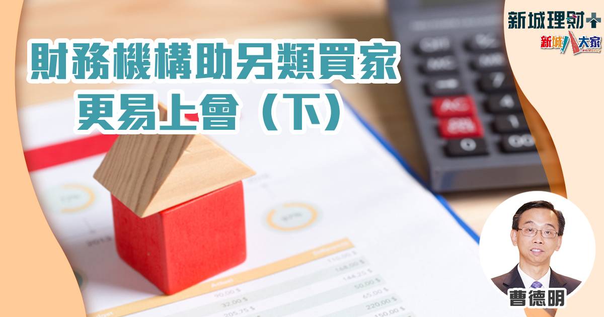 財務機構助另類買家更易上會(下) b20240923