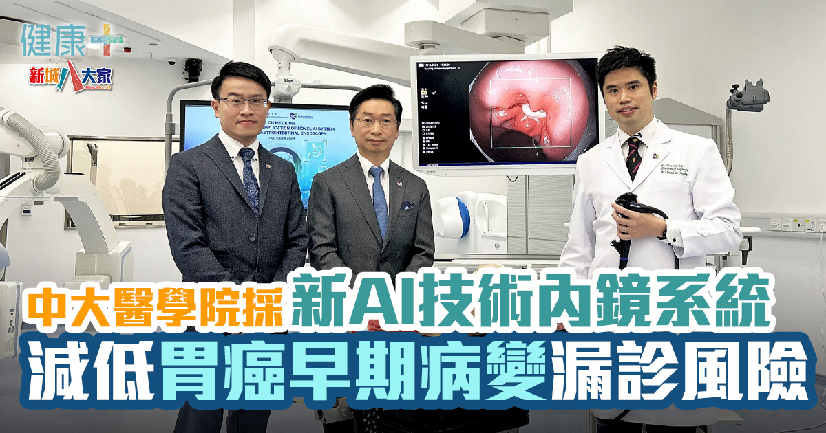 健康-醫療科技-AI技術-胃癌-中大醫學院
