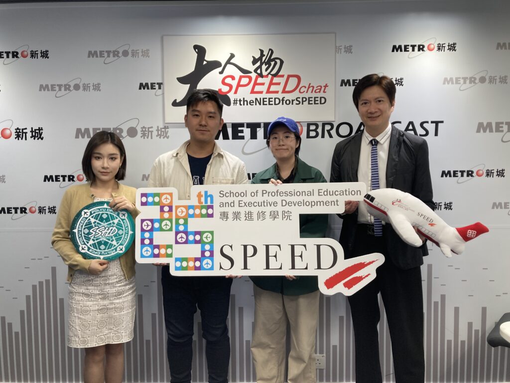 PolyU SPEED-社會科學-人民-設計學