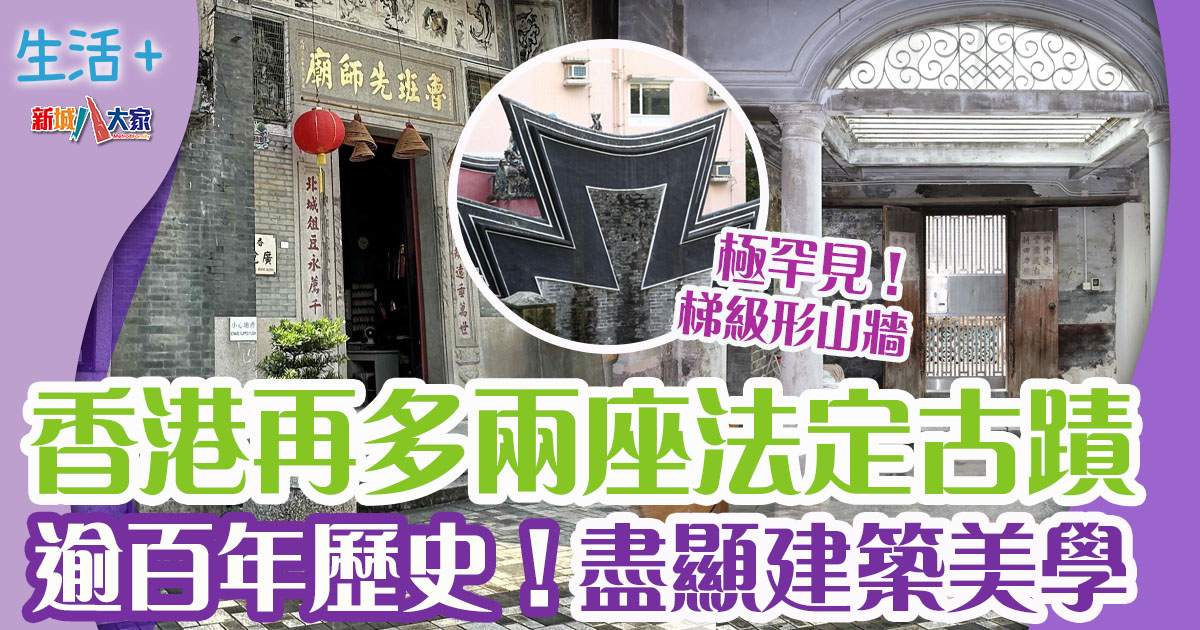 香港再多兩座超過百年歷史法定古蹟!一文睇清交通、導賞安排 法定古蹟-魯班先師廟-鄧伯裘故居