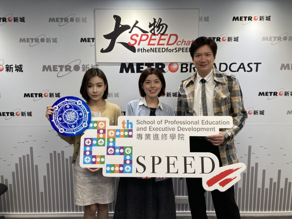 PolyU SPEED-speedchat-語文及傳意