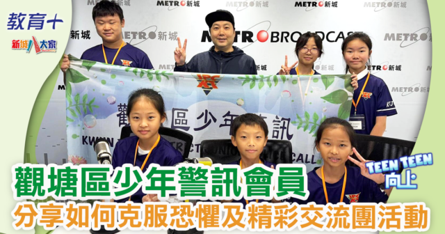 少年警訊同你分享生活，包括宣傳片拍攝、防騙資訊，出trip經歷等，今次《Teen Teen向上》請到觀塘區少年警訊會員同啤梨（葉文輝）分享生活。 今集啤梨與三位會員陳佳妮（佳妮）、吳遨延（遨延）及張羽喬（Jojo）一起聊聊「最驚什麼」這個話題。啤梨分享指最驚的是老鼠，不知為何在街上，總覺得老鼠會衝過來咬人。小朋友們隨即問啤梨哥哥會不會驚迪士尼的老鼠呀，十分可愛。Jojo和遨延表示最驚的是考試不合格，因為會被媽媽鬧。佳妮則說：「我最驚做功課啦，因為好難。」