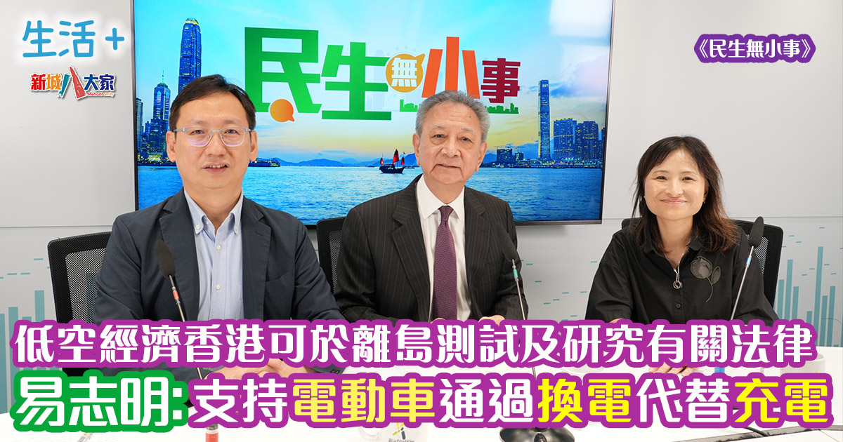 民生無小事|易志明:支持電動車通過換電代替充電 20241110_life