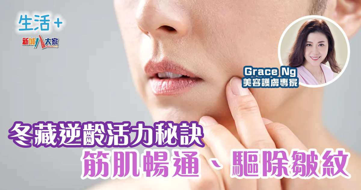 生活-美容-護膚-鑽石美肌-肌肉-皺紋