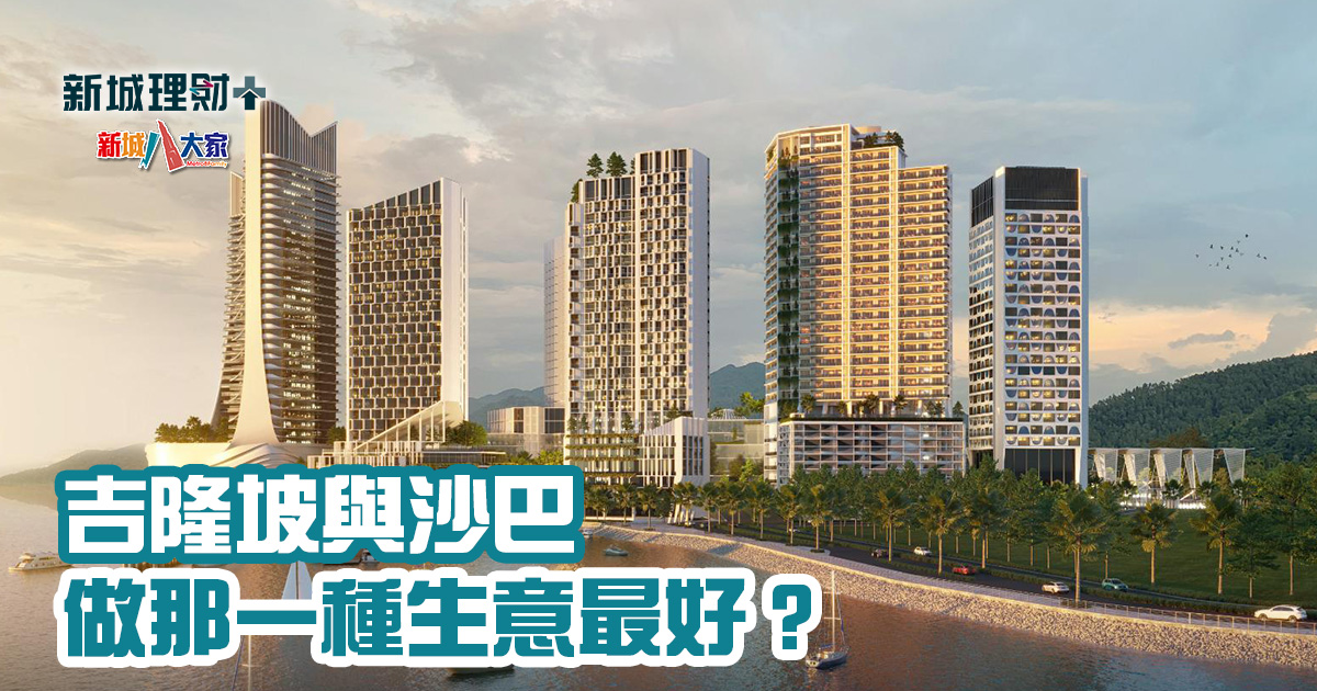 吉隆坡與沙巴做那種生意最好? 香港小姐-莊子璇-馮盈盈-阿DAY-