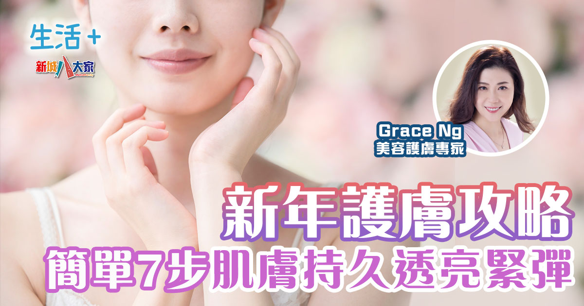 新年目標:如何讓肌膚持久透亮緊彈?|鑽石美肌 20241231temp-bnw