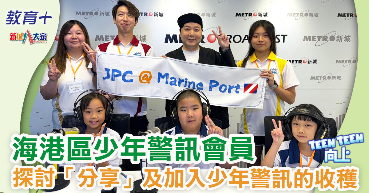 少年警訊同你分享生活，包括宣傳片拍攝、防騙資訊，出trip經歷等，今次《Teen Teen向上》請到海港區少年警訊會員同啤梨（葉文輝）分享生活。