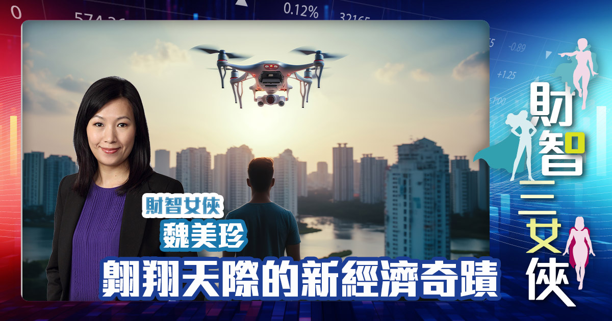 財智三女俠|翱翔天際的新經濟奇蹟 Michelle_20241227