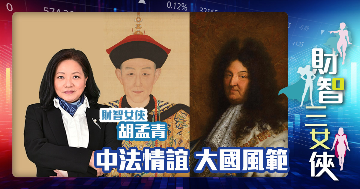 財智三女俠 | 中法情誼 大國風範 OG_agnes_20241220