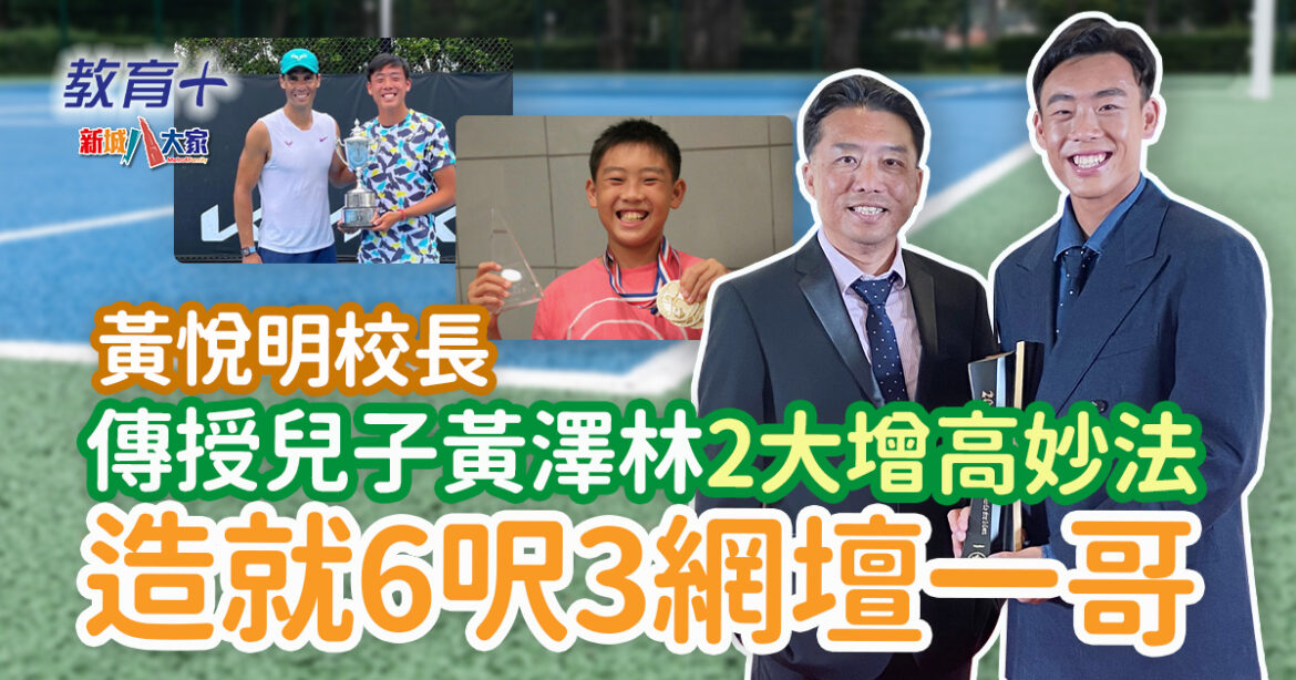 聖公會奉基小學 提倡Sports For All 讓每位學生都能感受運動的快樂