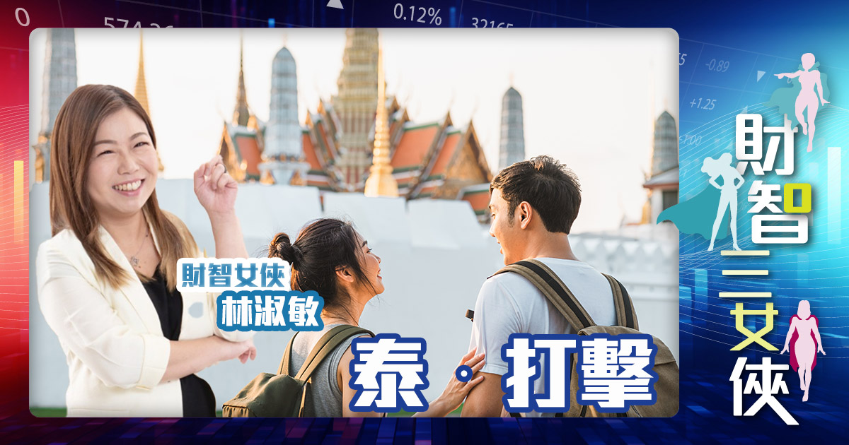 財智三女俠|泰‧打擊 finace women_OG_christine_20250116