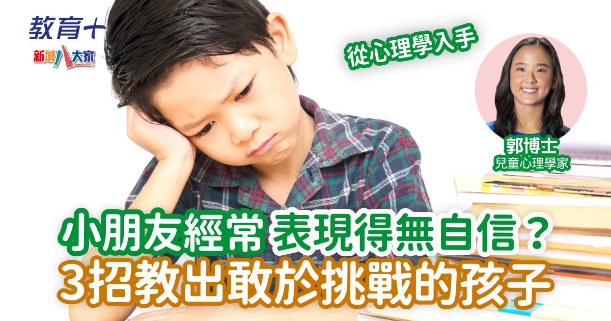 小朋友經常表現得無自信?3招教出敢於挑戰的孩子 0217rosa