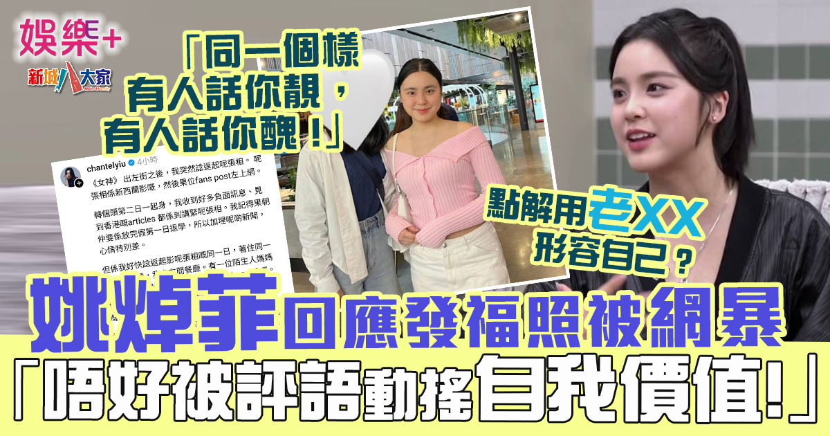 姚焯菲開Threads回應發福照被網暴:「唔好被評語動搖自我價值!」自言有一個人欣賞已足夠! 2123