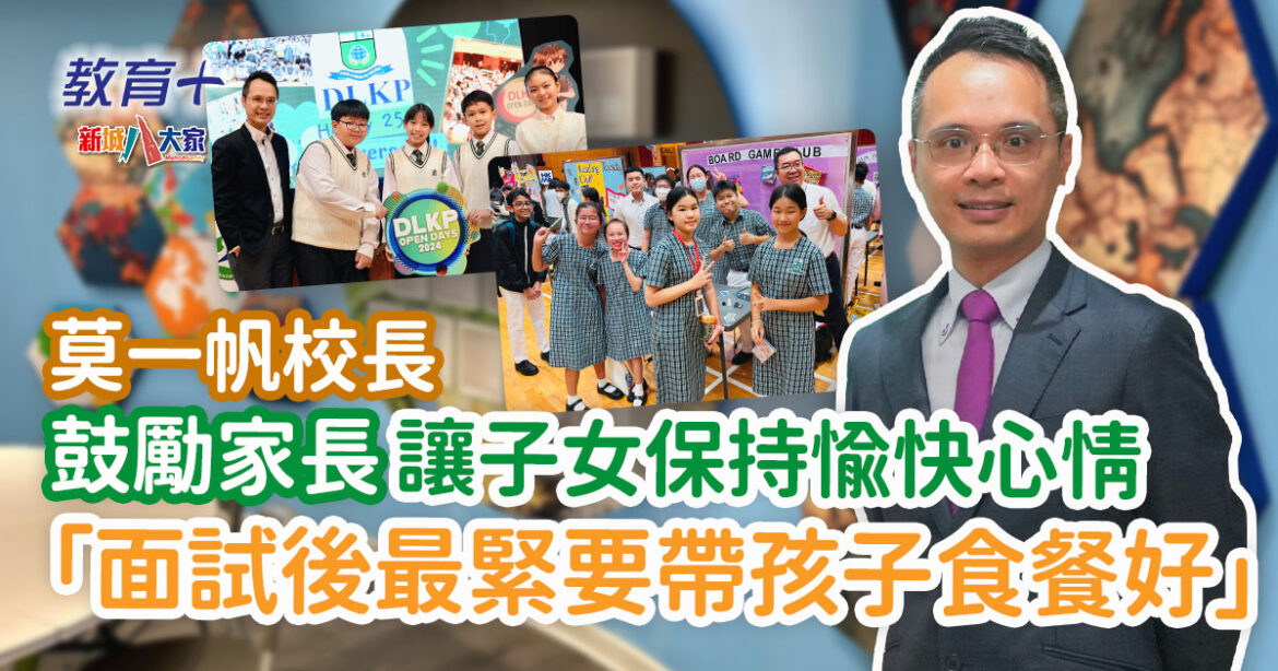 香港管理專業協會李國寶中學打造Future School 4大方向裝備學生迎接未來