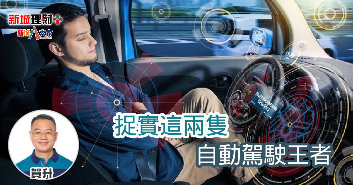 捉實這兩隻自動駕駛王者 b20250227