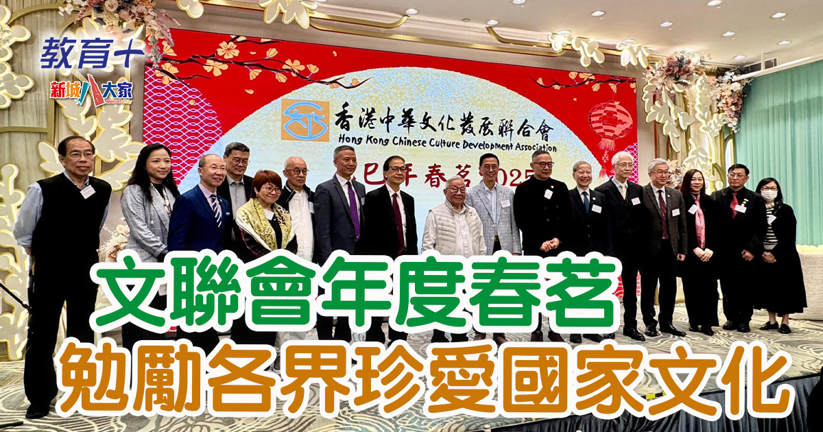 文聯會年度春茗 勉勵各界珍愛國家文化 20250317_文聯會