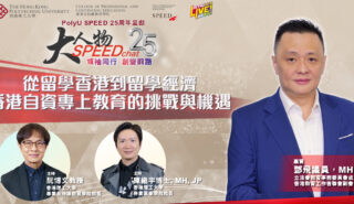 大人物SPEEDchat|從留學香港到留學經濟 香港自資專上教育的挑戰與機遇 EP3 SPEEDchat_tang
