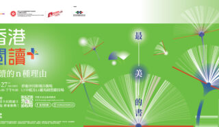 以書為美,以閱讀啟航——「2025香港閱讀+」再掀全城閱讀熱潮 KV_For OG photo