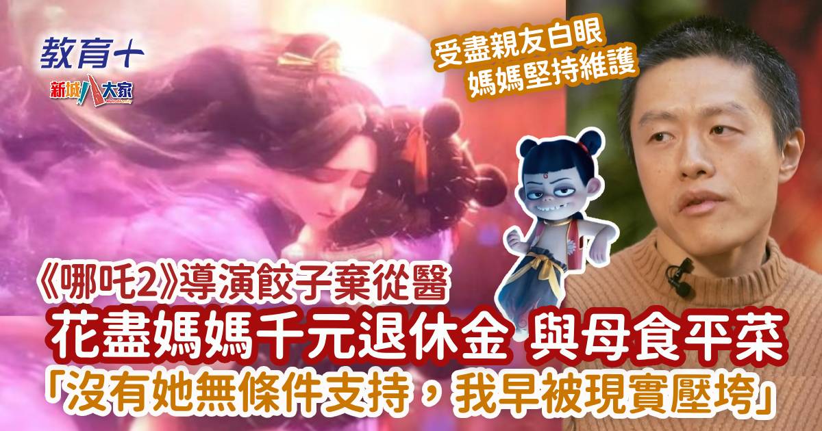 NeZha_story