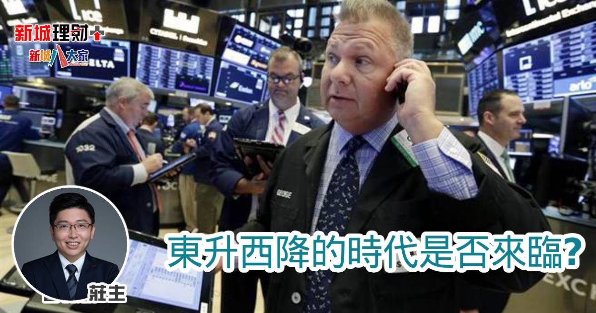 東升西降的時代是否來臨? b20250319