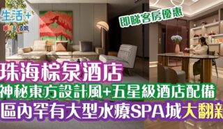 0408ZHUHAI_HOTEL_PROMO _v2