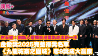 20250428_ HK Film Awards