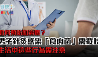 食肉菌丨47歲男子針灸感染「食肉菌」需截肢如何預防和治療?生活中這些行為要注意 20250430_