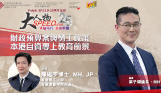 大人物SPEEDchat|財政預算案與勞工政策 本港自資專上教育前景 EP7_