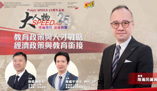 大人物SPEEDchat|教育政策與人才戰略 經濟政策與教育銜接 EP8