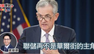 聯儲再不是華爾街的主角 b20250410a