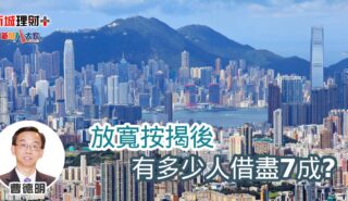放寬按揭後 有多少人借盡7成? b20250422
