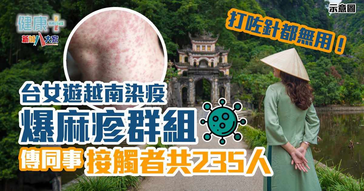 健康-疾病資訊-傳染病-麻疹