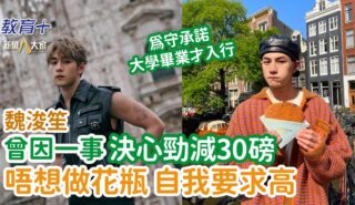 明星成長|魏浚笙Jeffrey曾因一事決心勁減30磅 唔想做花瓶 自我要求高 0519_jeffreyngai