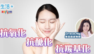 抗氧化、抗醣化、抗羰基化|鑽石美肌 20250506