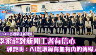 香港最佳新聞獎2024|李家超對新聞工者有信心 郭艷明:AI難取締有血有肉的傳媒工作者 20250509_newsawards
