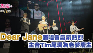 Dear Jane演唱會氣氛熱烈 主音Tim尾場為老婆慶生 20250515_dearjane_1200