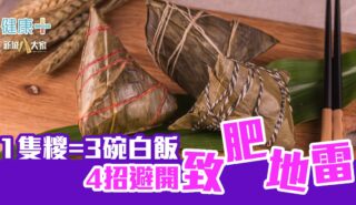 健康-焦點健康-飲食-糭