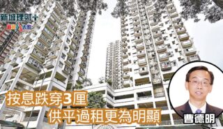 按息跌穿3厘 供平過租更為明顯 a20250518a1