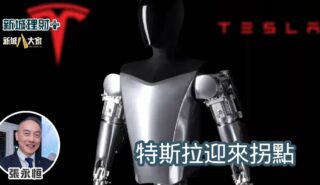特斯拉迎來拐點 b20250527