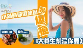 健康-時令養生-小滿
