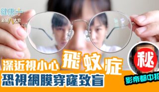 健康-疾病資訊-飛蚊症