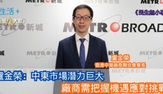 民生無小事|中東市場潛力巨大 廠商需把握機遇應對挑戰 8-6-2025