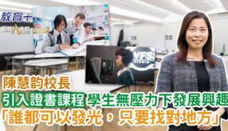 世界龍岡學校劉皇發中學 陳慧韵校長免費讓學生考取證書文憑 源於自己成長經歷 OG_LWFSS