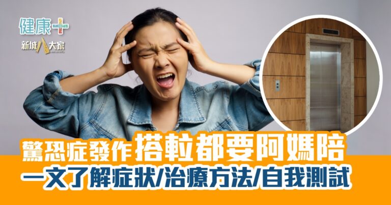 健康-焦點健康-情緒-驚恐症