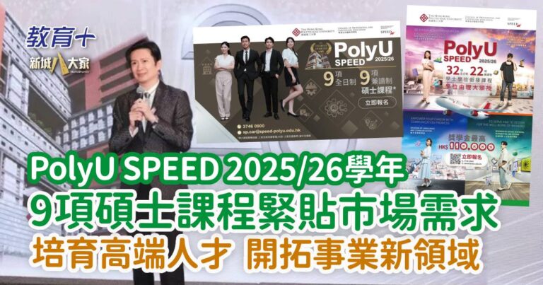 POLYU_SPEED2 (1)